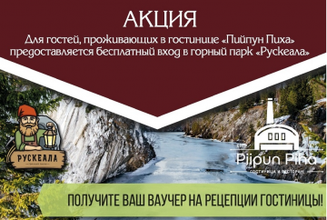 Бесплатное посещение горного парка «Рускеала»