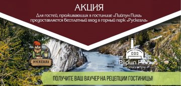 Free Admission to the "Ruskeala" Mountain Park